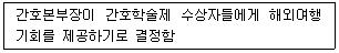9급 지방직 공무원 간호관리 10번 문제 이미지