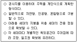 9급 지방직 공무원 건축계획 5번 문제 이미지