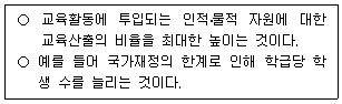 9급 지방직 공무원 교육학개론 9번 문제 이미지