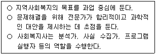 9급 지방직 공무원 사회복지학개론 8번 문제 이미지