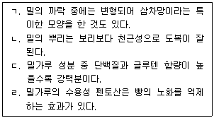 9급 지방직 공무원 식욕작물 14번 문제 이미지