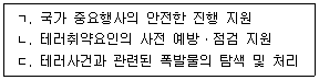 9급 지방직 공무원 안전관리론 20번 문제 이미지