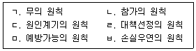 9급 지방직 공무원 안전관리론 4번 문제 이미지