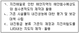 9급 지방직 공무원 재난관리론 16번 문제 이미지