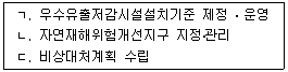 9급 지방직 공무원 재난관리론 7번 문제 이미지