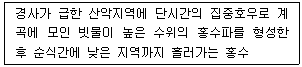 9급 지방직 공무원 재난관리론 1번 문제 이미지