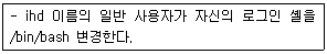 리눅스마스터 2급 14번 문제 이미지