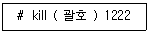 리눅스마스터 2급 26번 문제 이미지