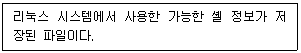 리눅스마스터 2급 32번 문제 이미지
