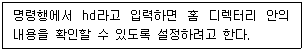 리눅스마스터 2급 36번 문제 이미지