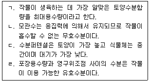 9급 지방직 공무원 재배학개론 19번 문제 이미지
