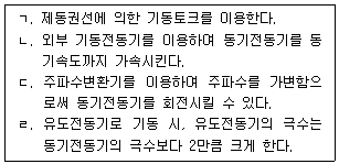 9급 지방직 공무원 전기기기 11번 문제 이미지
