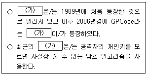 9급 지방직 공무원 정보보호론 4번 문제 이미지