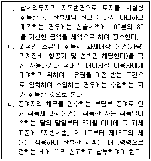 9급 지방직 공무원 지방세법 14번 문제 이미지