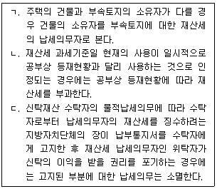 9급 지방직 공무원 지방세법 17번 문제 이미지