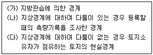 9급 지방직 공무원 지적측량 18번 문제 이미지
