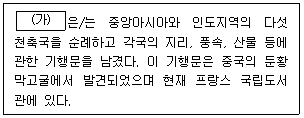 9급 지방직 공무원 한국사 4번 문제 이미지