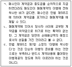 가맹거래사 65번 문제 이미지