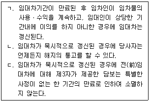 가맹거래사 75번 문제 이미지